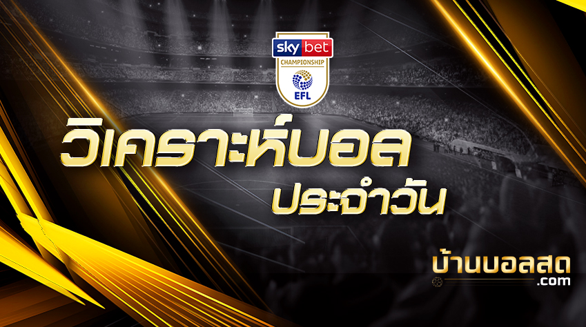 แชมป์เปียนชิป(ปกวิเคราะห์)